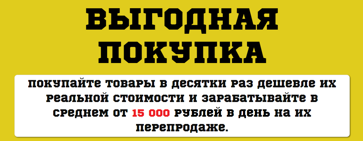 Выгодная покупка - Покупайте товары в десятки раз _0.png